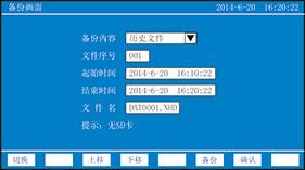 藍屏無紙記錄儀備份畫面 藍屏無紙記錄儀備份畫面