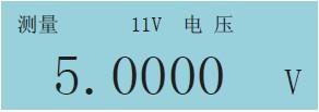 過程校驗(yàn)儀直流電壓測量畫面 過程校驗(yàn)儀直流電壓測量畫面