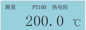 過程校驗(yàn)儀熱電阻測量畫面 過程校驗(yàn)儀熱電阻測量畫面