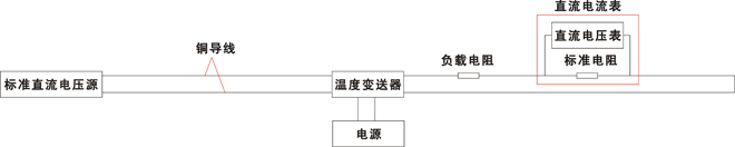 無補償四線制溫度變送器校驗接線 無補償四線制溫度變送器校驗接線
