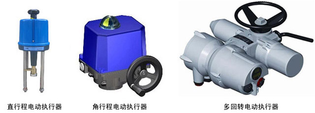 電動(dòng)執(zhí)行機(jī)構(gòu) 電動(dòng)執(zhí)行機(jī)構(gòu)