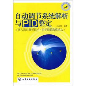 自動調(diào)節(jié)系統(tǒng)解析與PID整定 自動調(diào)節(jié)系統(tǒng)解析與PID整定