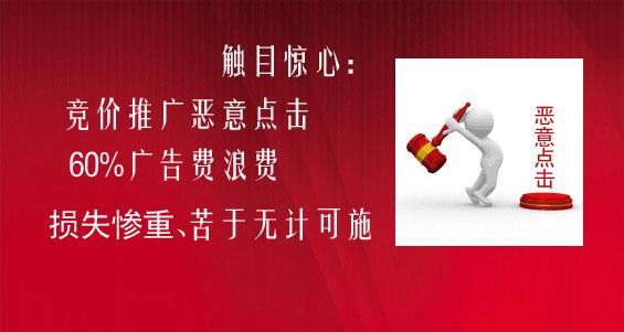 競價排名被惡意點擊 競價排名被惡意點擊