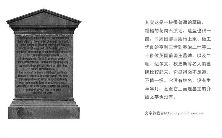 震撼世界的一塊墓碑 震撼世界的一塊墓碑