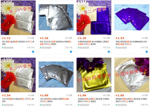 淘寶上的面膜銷售信息  淘寶上的面膜銷售信息