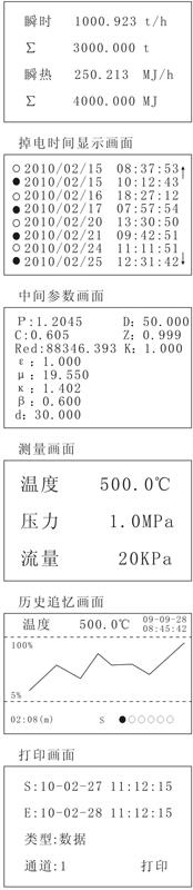 貿(mào)易結(jié)算流量積算儀測(cè)量顯示二屏畫面 貿(mào)易結(jié)算流量積算儀測(cè)量顯示二屏畫面