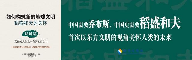 中國(guó)需要喬布斯，中國(guó)更需要稻盛和夫
