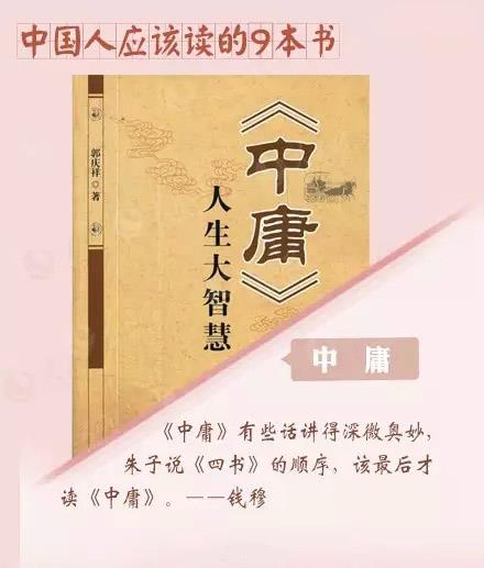 中庸-國學(xué)經(jīng)典 中庸-國學(xué)經(jīng)典