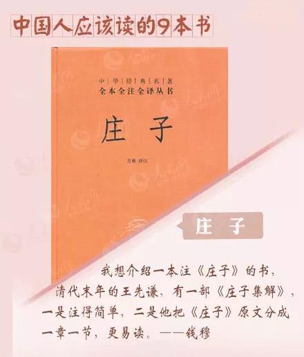 莊子-國學(xué)經(jīng)典 莊子-國學(xué)經(jīng)典
