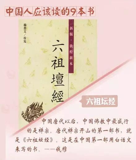 六祖壇經(jīng)-國學(xué)經(jīng)典 六祖壇經(jīng)-國學(xué)經(jīng)典