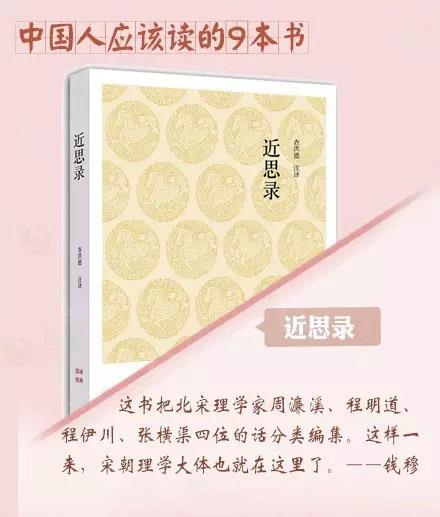 近思錄-國學(xué)經(jīng)典 近思錄-國學(xué)經(jīng)典