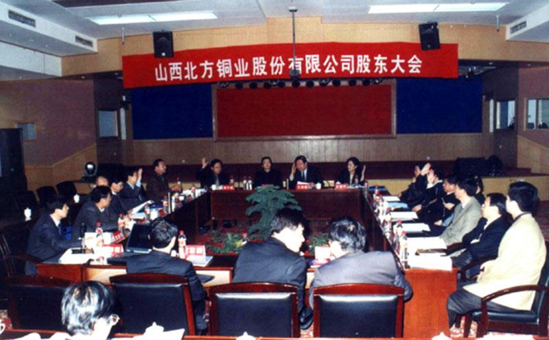 北方銅業(yè)董事會(huì) 北方銅業(yè)董事會(huì)