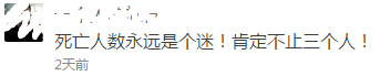 網(wǎng)友對安全事故通報質疑 網(wǎng)友對安全事故通報質疑