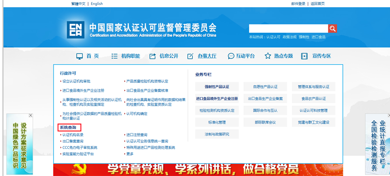 中國(guó)國(guó)家認(rèn)證認(rèn)可監(jiān)督管理委員會(huì)官方網(wǎng)站截圖 中國(guó)國(guó)家認(rèn)證認(rèn)可監(jiān)督管理委員會(huì)官方網(wǎng)站截圖