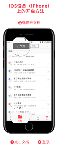 IOS手機上開啟WPS云文檔的方法 IOS手機上開啟WPS云文檔的方法