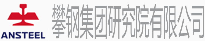 攀鋼集團(tuán)研究院標(biāo)識(shí) 攀鋼集團(tuán)研究院標(biāo)識(shí)