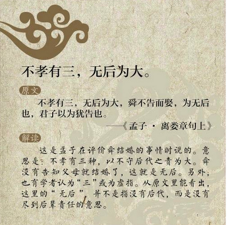 不孝有三，無后為大