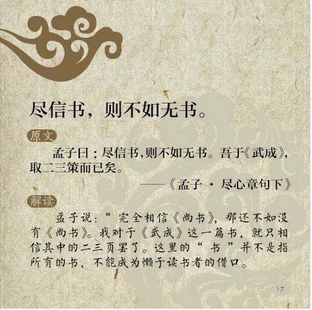 盡信書，則不如無書
