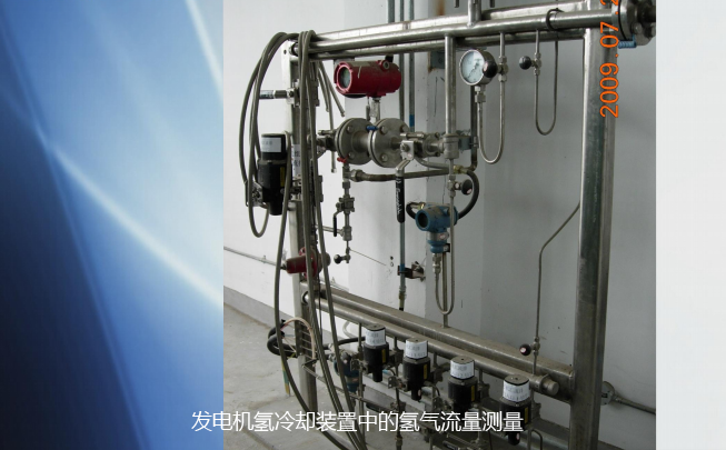發(fā)電機氫冷卻裝置中的氫氣流量測量 發(fā)電機氫冷卻裝置中的氫氣流量測量