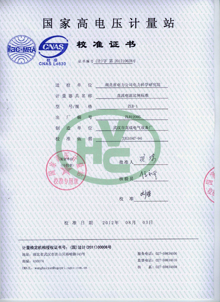 校準(zhǔn)證書 校準(zhǔn)證書