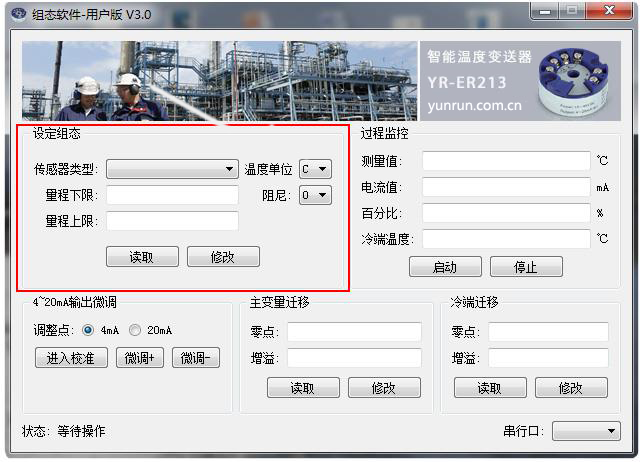 溫度變送器軟件-分度號和量程設置畫面 溫度變送器軟件-分度號和量程設置畫面