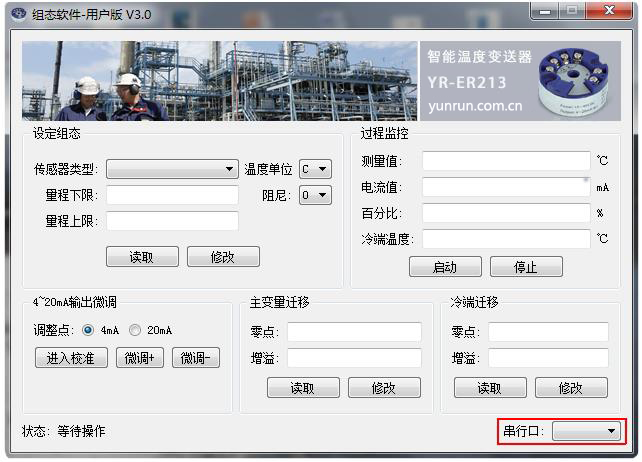 溫度變送器軟件通信端口選擇 溫度變送器軟件通信端口選擇