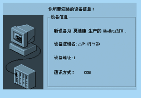 組態(tài)王通訊設(shè)備配置圖 組態(tài)王通訊設(shè)備配置圖