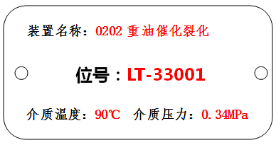 就地安裝儀表的儀表標(biāo)識牌