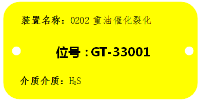 有毒氣體報警器儀表標(biāo)識牌