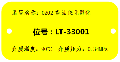 SIS聯(lián)鎖回路中的閥、變送器的儀表標(biāo)識牌