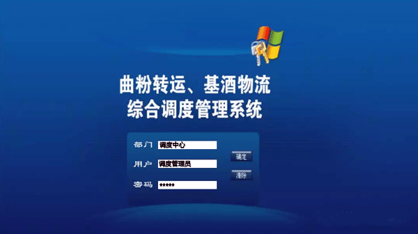 用組態(tài)王搭建的酒廠自動化調(diào)度系統(tǒng)登錄界面 用組態(tài)王搭建的酒廠自動化調(diào)度系統(tǒng)登錄界面