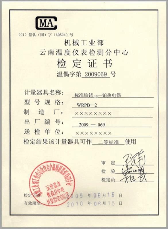 二等標(biāo)準(zhǔn)鉑銠10-鉑熱電偶計(jì)量檢定證書(shū)-http://www.huatongjz.com/product/750.html 二等標(biāo)準(zhǔn)鉑銠10-鉑熱電偶計(jì)量檢定證書(shū)-http://www.huatongjz.com/product/750.html