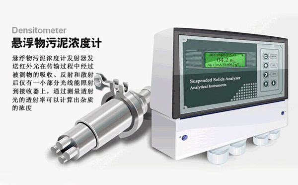 懸浮物污泥濃度計(jì) 懸浮物污泥濃度計(jì)