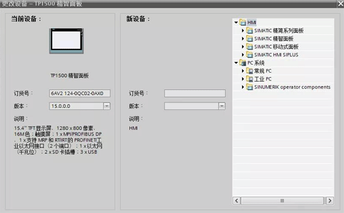 把HMI設(shè)備更換成WINCC RT ADV 把HMI設(shè)備更換成WINCC RT ADV