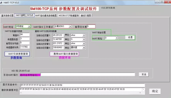 SM100-TCP參數(shù)配置軟件上讀取儀表實(shí)時(shí)數(shù)據(jù) SM100-TCP參數(shù)配置軟件上讀取儀表實(shí)時(shí)數(shù)據(jù)