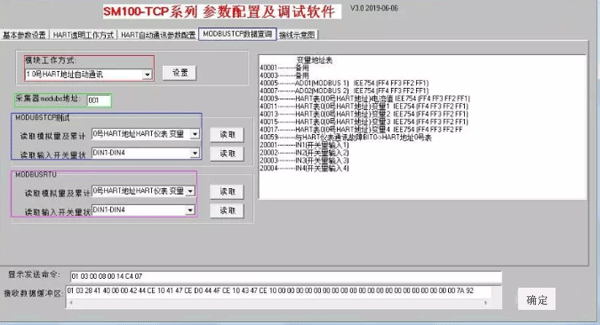 設(shè)定SM100-TCP工作方式 設(shè)定SM100-TCP工作方式