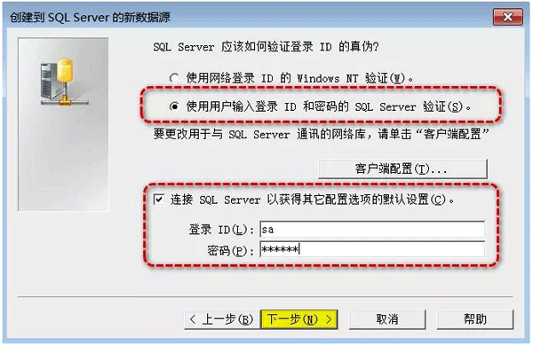 SQL數(shù)據(jù)庫(kù)登錄賬戶和密碼 SQL數(shù)據(jù)庫(kù)登錄賬戶和密碼