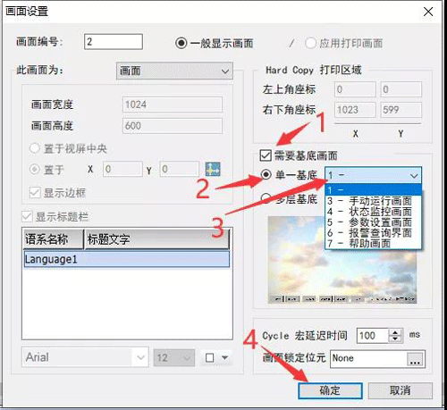 人機(jī)界面畫面切換功能背景畫面設(shè)置 人機(jī)界面畫面切換功能背景畫面設(shè)置