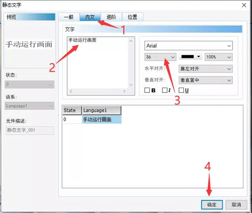 設(shè)置人機(jī)界面畫面切文字 設(shè)置人機(jī)界面畫面切文字