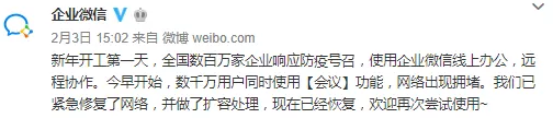 企業(yè)微信 企業(yè)微信