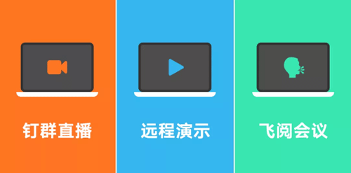 阿里/騰訊/字節(jié)跳動在家怎么開會 阿里/騰訊/字節(jié)跳動在家怎么開會