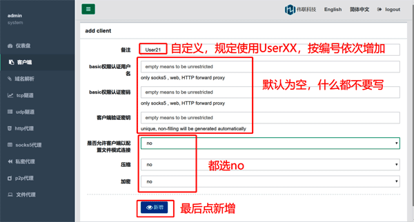 WRAS軟件客戶端參數(shù)設(shè)置 WRAS軟件客戶端參數(shù)設(shè)置