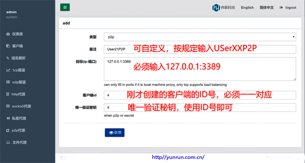 WRAS軟件客戶端配置P2P參數(shù) WRAS軟件客戶端配置P2P參數(shù)