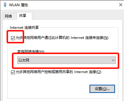 無線網(wǎng)卡允許其他網(wǎng)絡(luò)用戶通過此計算機連接網(wǎng)絡(luò) 無線網(wǎng)卡允許其他網(wǎng)絡(luò)用戶通過此計算機連接網(wǎng)絡(luò)