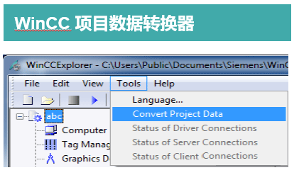 WinCC項目數(shù)據(jù)轉(zhuǎn)換器 WinCC項目數(shù)據(jù)轉(zhuǎn)換器