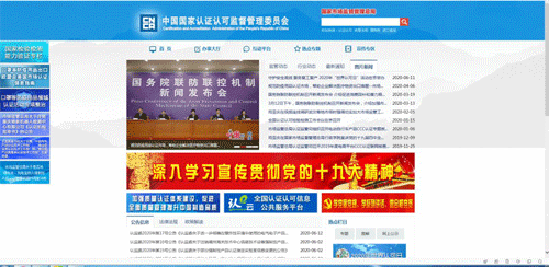 打開中國(guó)國(guó)家認(rèn)證認(rèn)可監(jiān)督管理委員會(huì)官網(wǎng) 打開中國(guó)國(guó)家認(rèn)證認(rèn)可監(jiān)督管理委員會(huì)官網(wǎng)