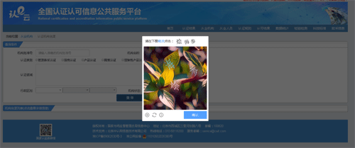 通過網(wǎng)站驗(yàn)證 通過網(wǎng)站驗(yàn)證