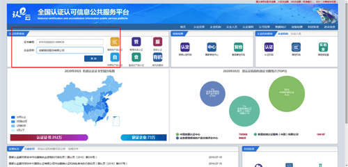輸入正確的證書編號(hào)或企業(yè)名稱 輸入正確的證書編號(hào)或企業(yè)名稱