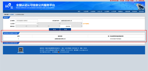查詢獲得企業(yè)的組織名稱和統(tǒng)一社會(huì)信用代碼 查詢獲得企業(yè)的組織名稱和統(tǒng)一社會(huì)信用代碼