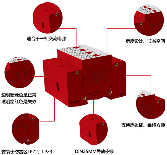 三相交流電源電涌保護(hù)器特點(diǎn) 三相交流電源電涌保護(hù)器特點(diǎn)